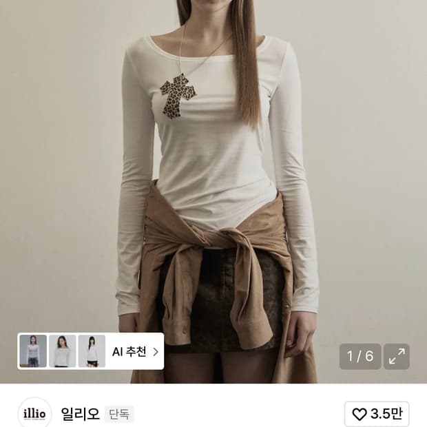 일리오 레오파드 롱슬리브