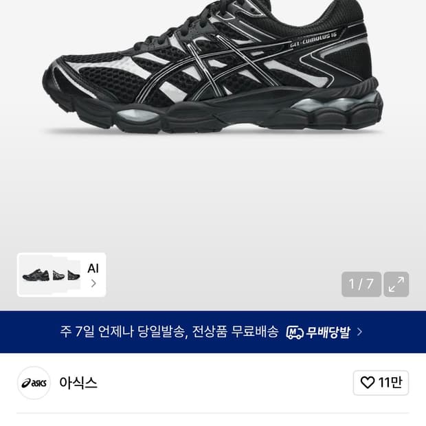 아식스 젤 큐뮬러스 16 블랙 245