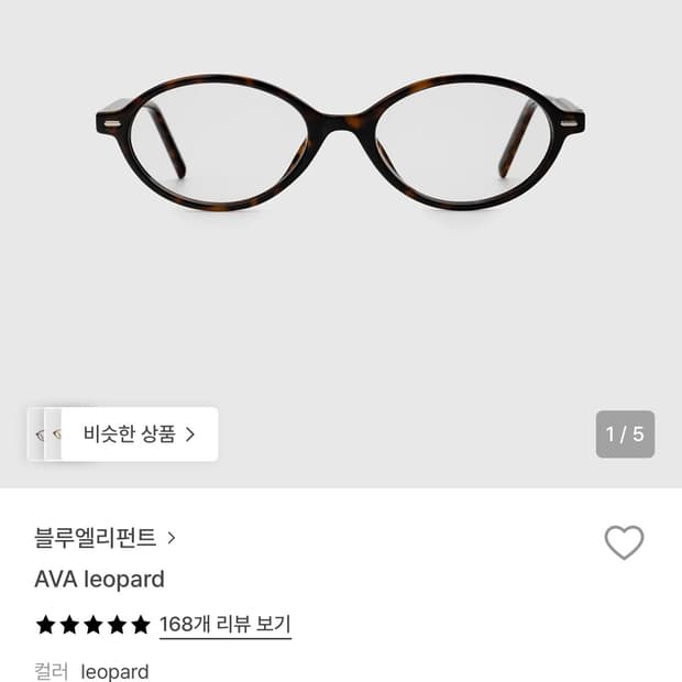 블루엘리펀트 AVA 레오파드 안경