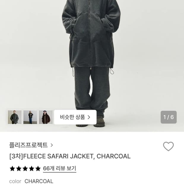 플리즈프로젝트 플리스 셋업 차콜