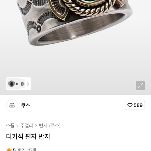 쿠스 터키석 편자 반지 19호