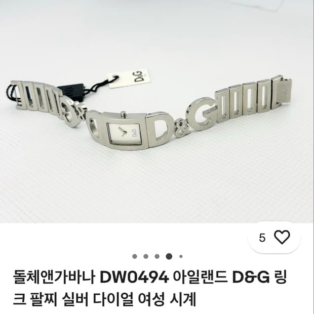 돌체앤가바나 D&G 실버 뱅글 시계 팔찌 y2k 00s 갸루