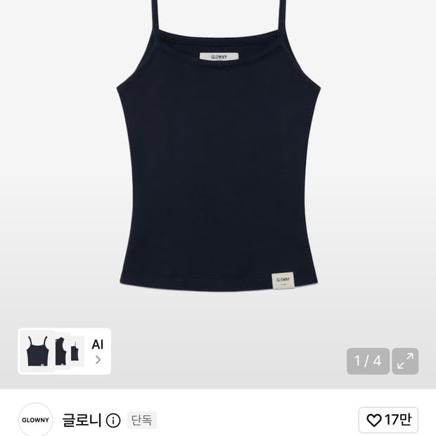 글로니 G Classic Camisole (navy)