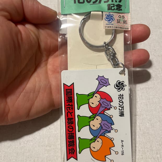 오사카 엑스포 90 빈티지 키링
