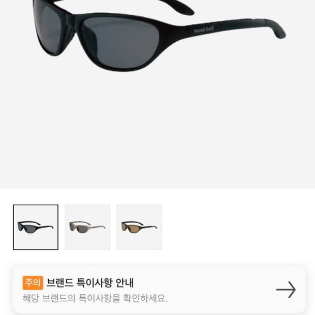 몽벨 편광 선글라스 블랙 판매합니다!