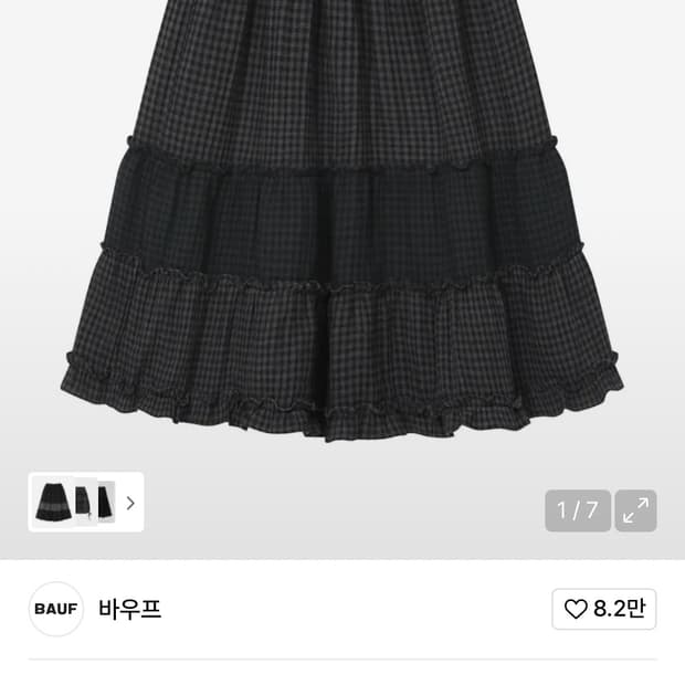 바우프 빈티지 프릴 스커트