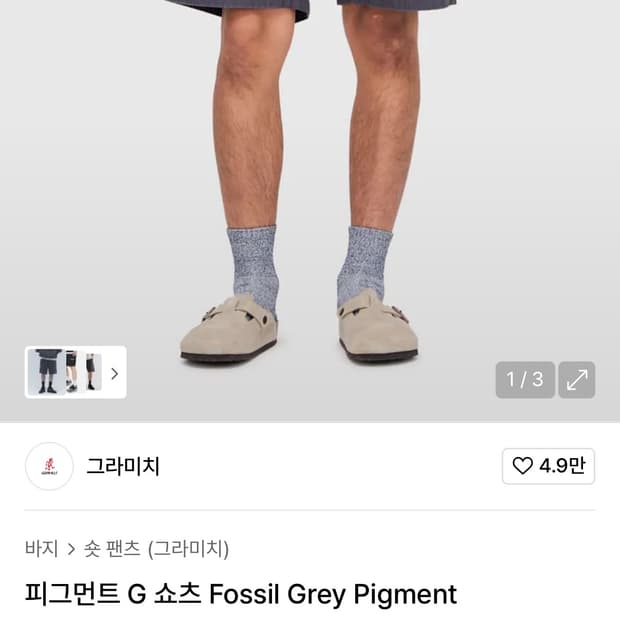 그라미치 쇼츠