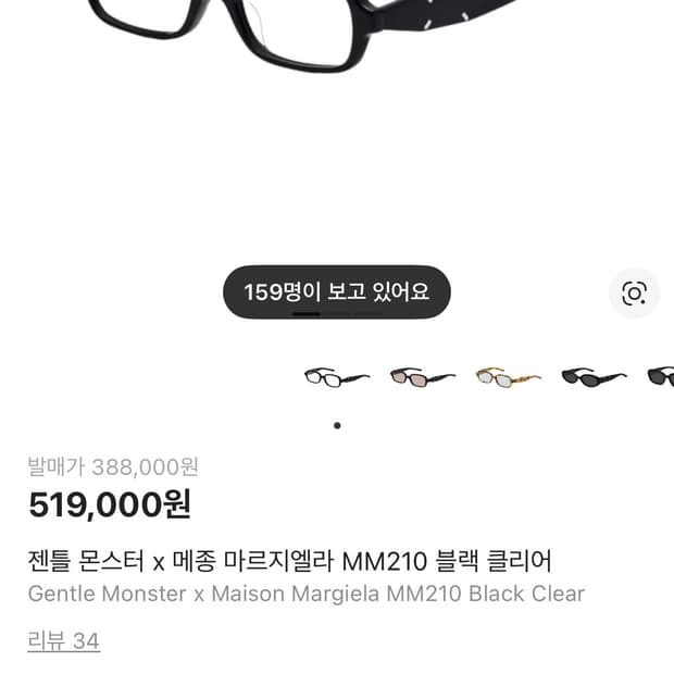젠틀몬스터 마르지엘라 mm210 