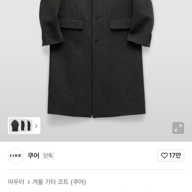 쿠어 알파카 싱글코트