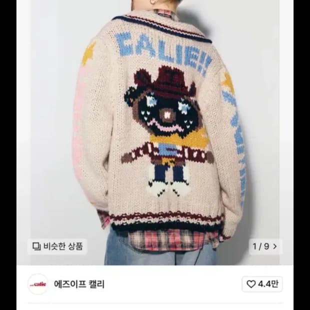 에즈이프캘리 카우걸 테디 집업 니트 아이보리