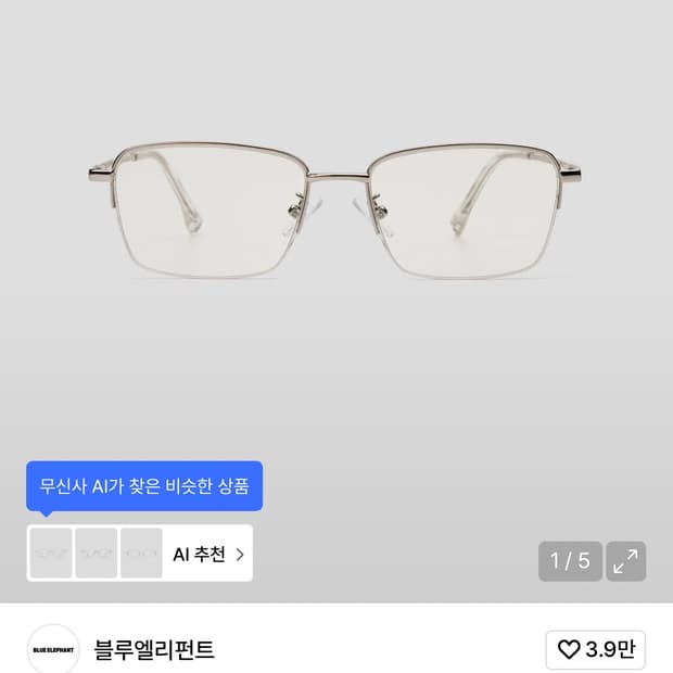 블루엘리펀트 GOAT silver