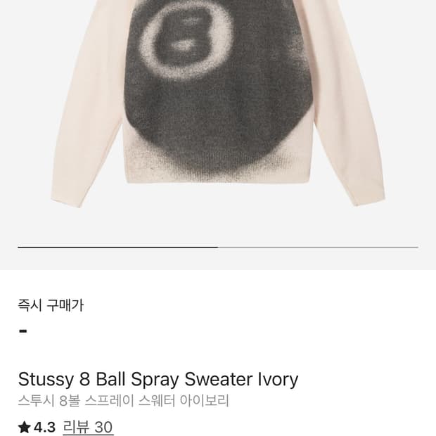 스투시 에잇볼 스프레이 스웨터