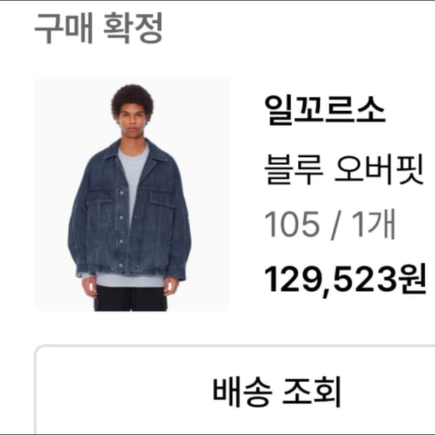 일꼬르소 데님 자켓 105