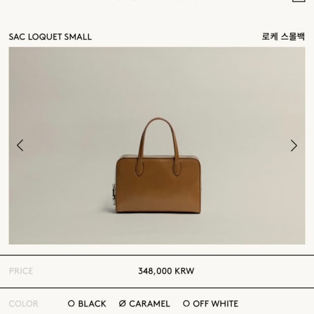 투티에 로케백 스몰 카라멜 