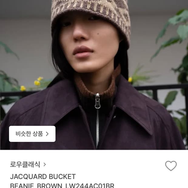 로우클래식 자카드 버켓 비니 브라운