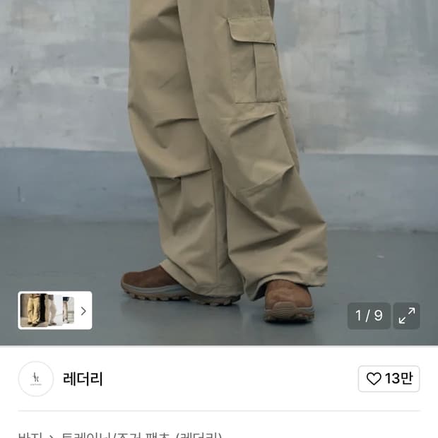 (M) 레더리 파라슈트 와이드 카고 팬츠 [COTTON BEIGE] 판매