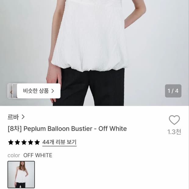 르바 peplum ballon bustier