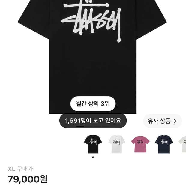 스투시 베이직 반팔 티셔츠 블랙 XL
