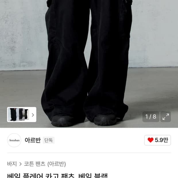 아르반 베일 플레어 카고 팬츠_베일 블랙