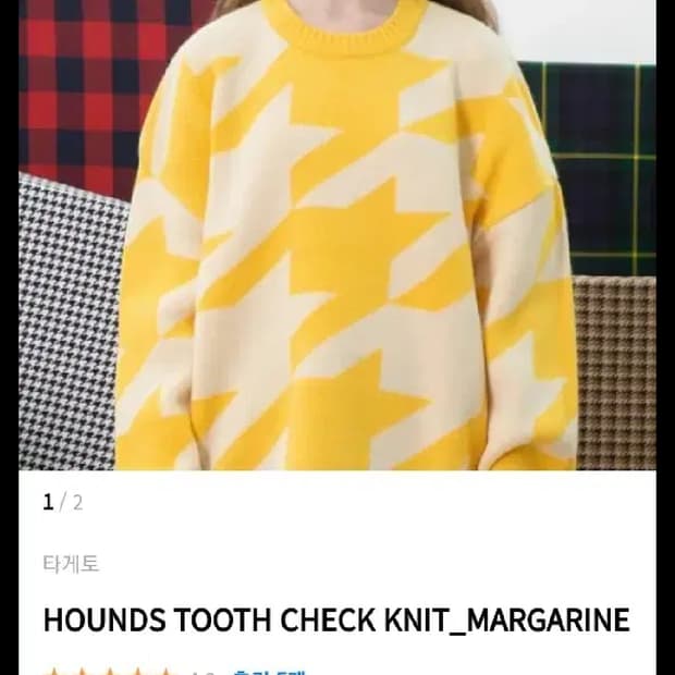 하케쉬 하운드 체크 오버핏 니트