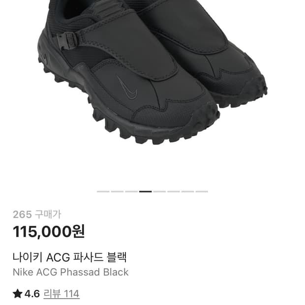 나이키 acg 파사드 블랙 265