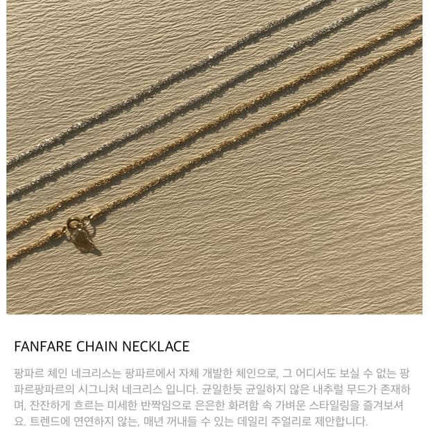팡파르팡파르 FANFARE CHAIN NECKLACE
