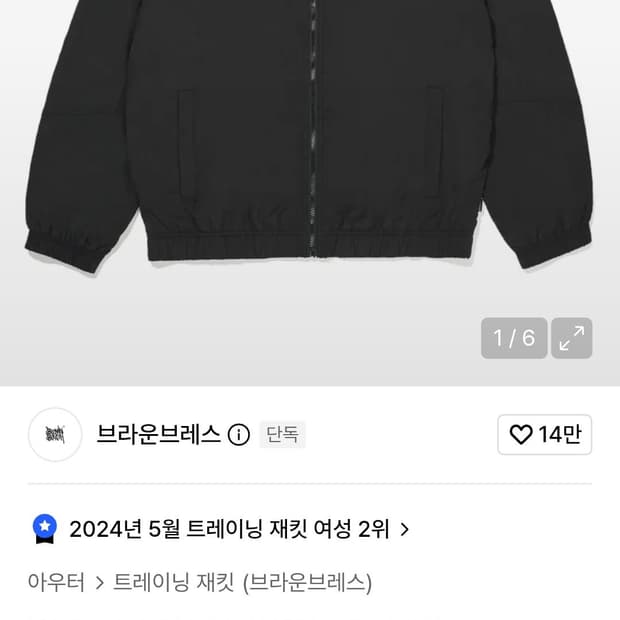 브라운브래스 바람막이