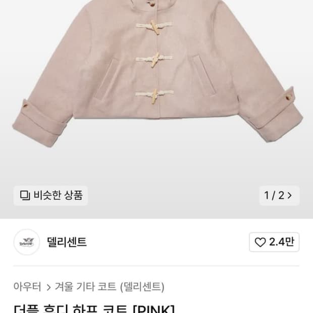 델리센트 후디 하프 코트