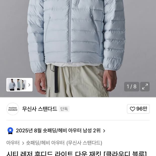 무신사 스탠다드  시티 레저 후디드 라이트 다운 자켓 클라우디 블루 M