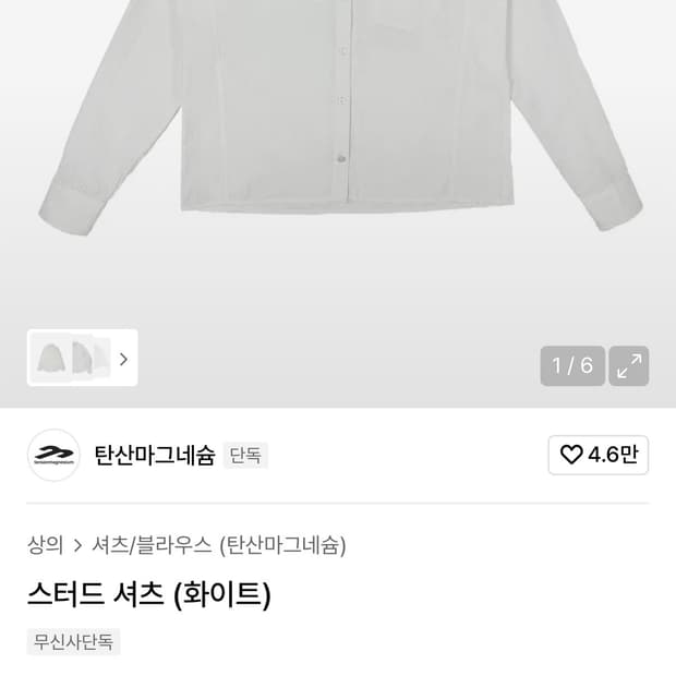 탄산마그네슘 스터드 셔츠