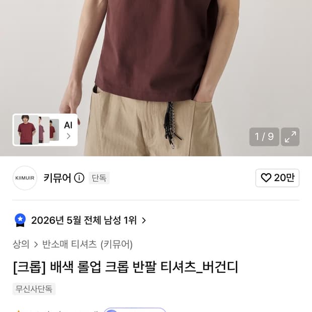 키뮤어 배색 롤업 크롭 반팔 버건디 색상 L 