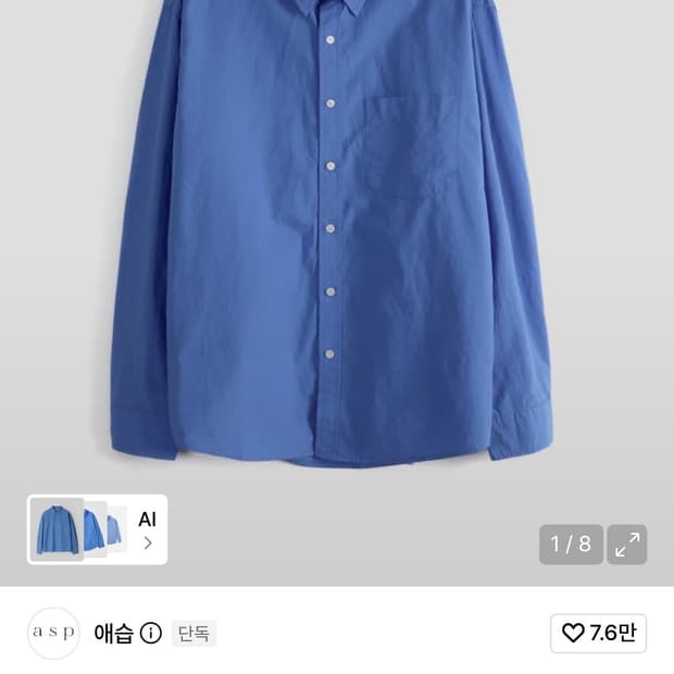 (새상품)애습 스테디 셔츠 얼건블루 m