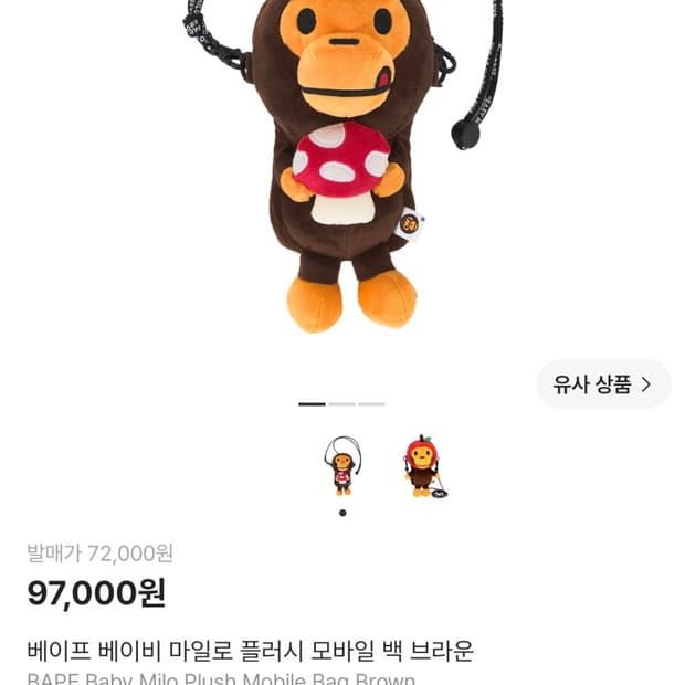 베이프 베이비 마일로 플러시 모바일 백 브라운