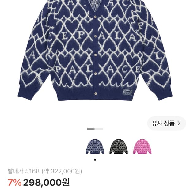 Palace 팔라스 헤어리 하트 니트 블루 (L) - 25FW 