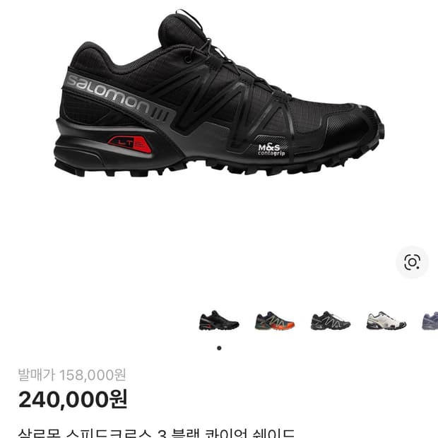 살로몬 스피드크로스3 블랙 콰이엇 쉐이드