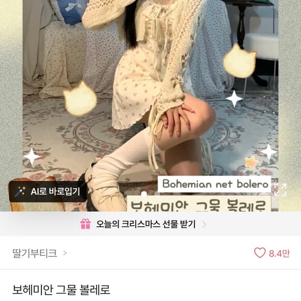 딸기부티크 볼레로가디건