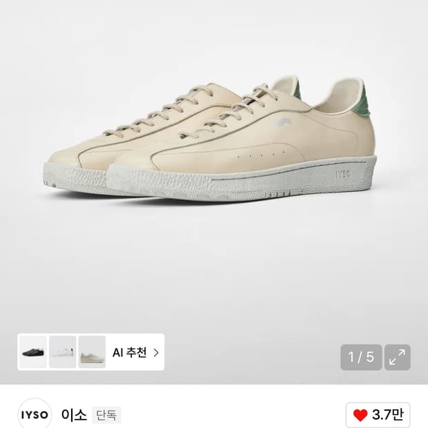 이소 테누아 제이드240