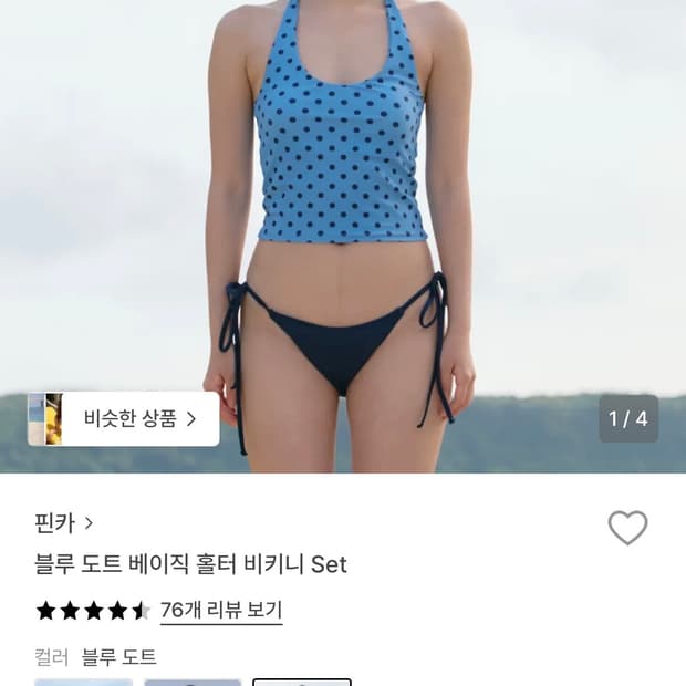 핀카 블루도트 베이직 홀터 비키니set