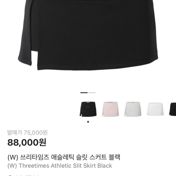 (W) 쓰리타임즈 애슬레틱 슬릿 스커트 블랙