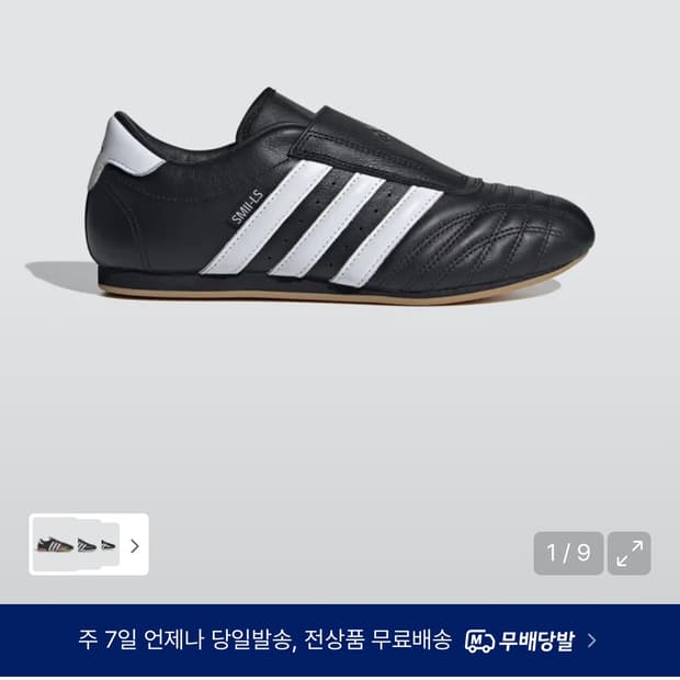 아디다스 태권도 블랙 240