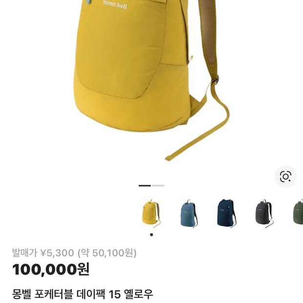 몽벨 포케터블 데이팩 15 옐로우