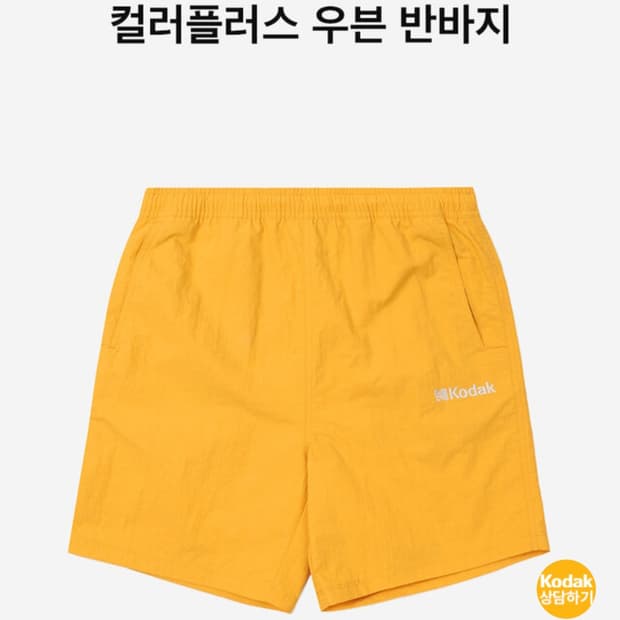 코닥 컬러플러스 우븐 반바지 M