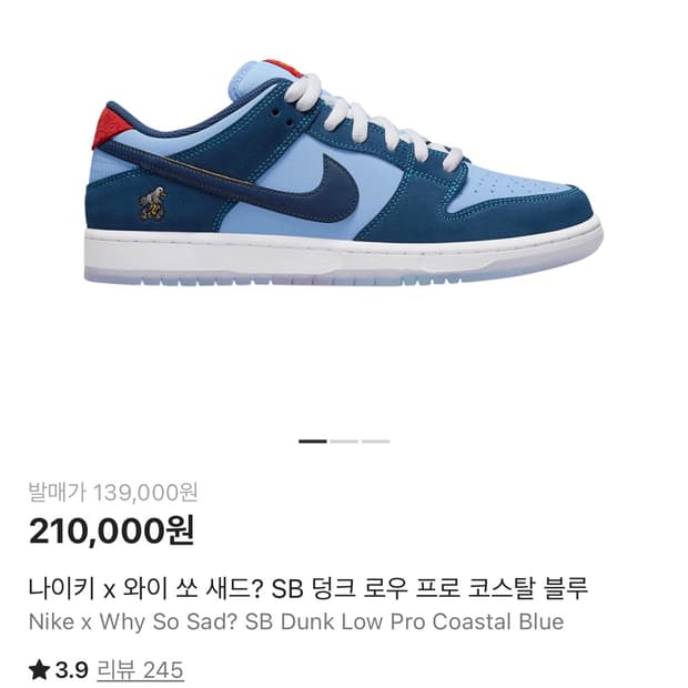 나이키 X 와이 쏘 새드?