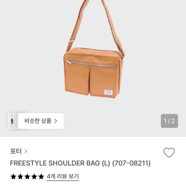 포터 FREESTYLE 숄더백 라지 카멜