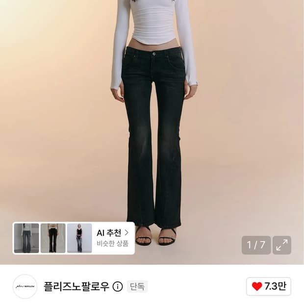 플리즈노팔로우 부츠컷 바지 s