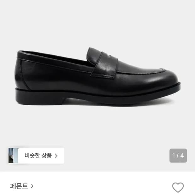 페몬트 이지 로퍼