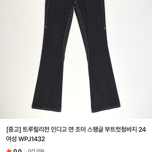 트루릴리전 진청 부츠컷 스팽글 데님 (텍없는 새상품)