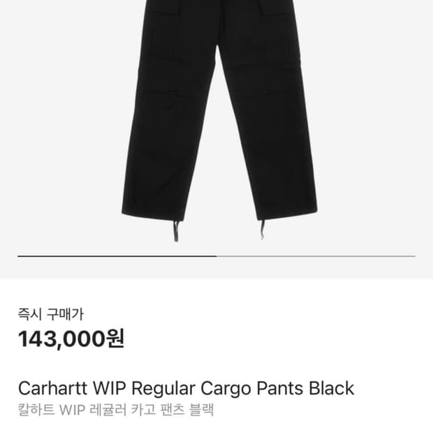 칼하트 카고팬츠 wip 블랙