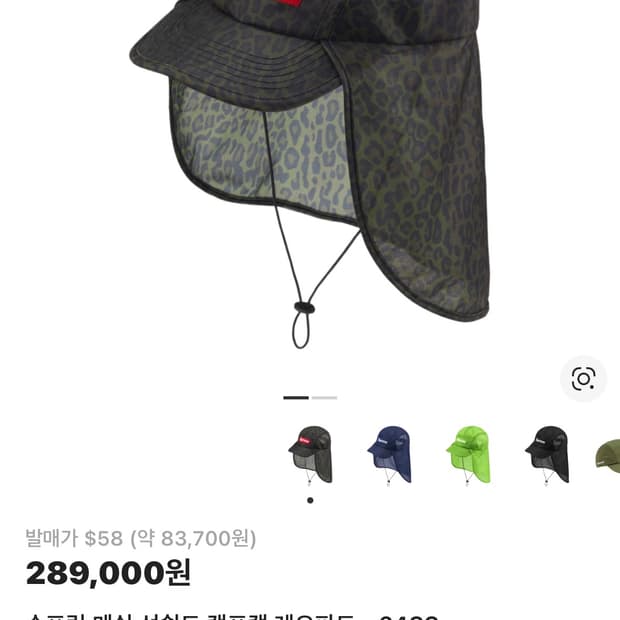 슈프림 메쉬 선쉴드 캠프캡 레오파드 24ss