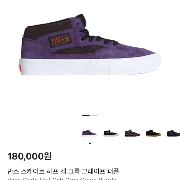 반스 스케이트 하프 캡 크록 그레이프 퍼플